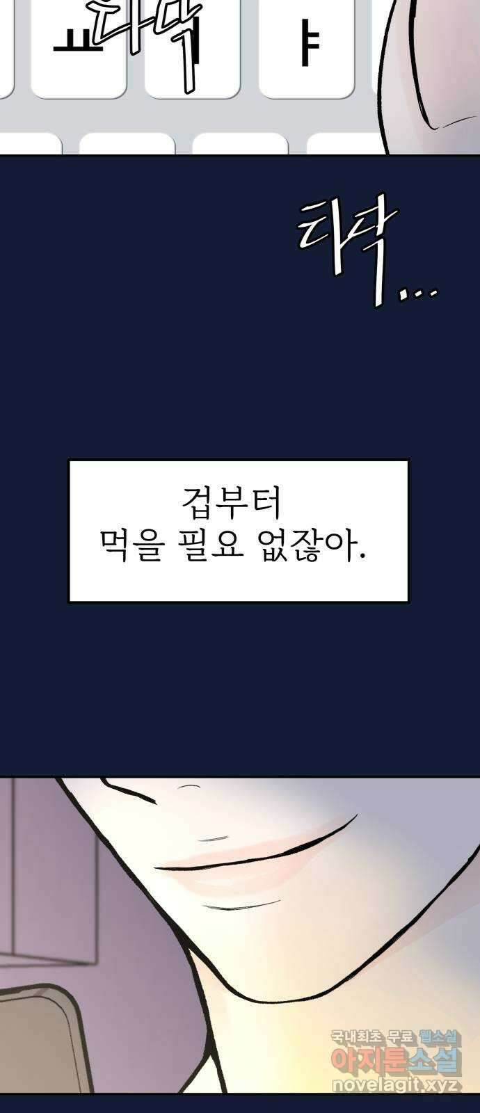 하나는 적고 둘은 너무 많아 29화 3