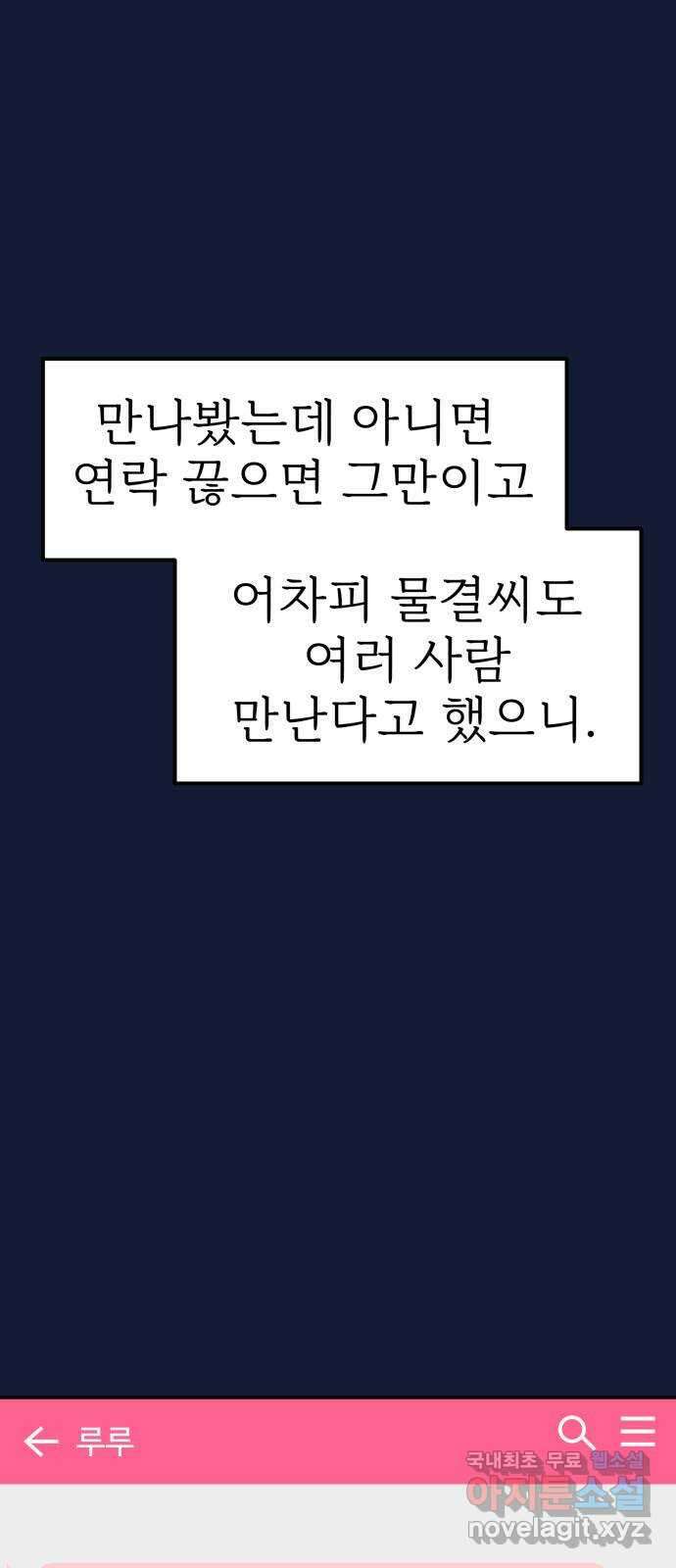 하나는 적고 둘은 너무 많아 29화 4