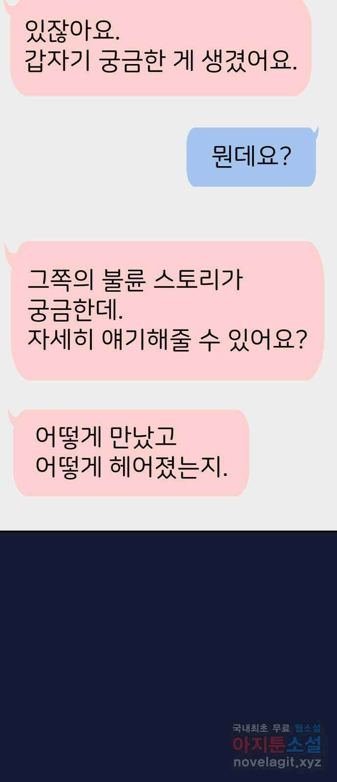 하나는 적고 둘은 너무 많아 29화 5