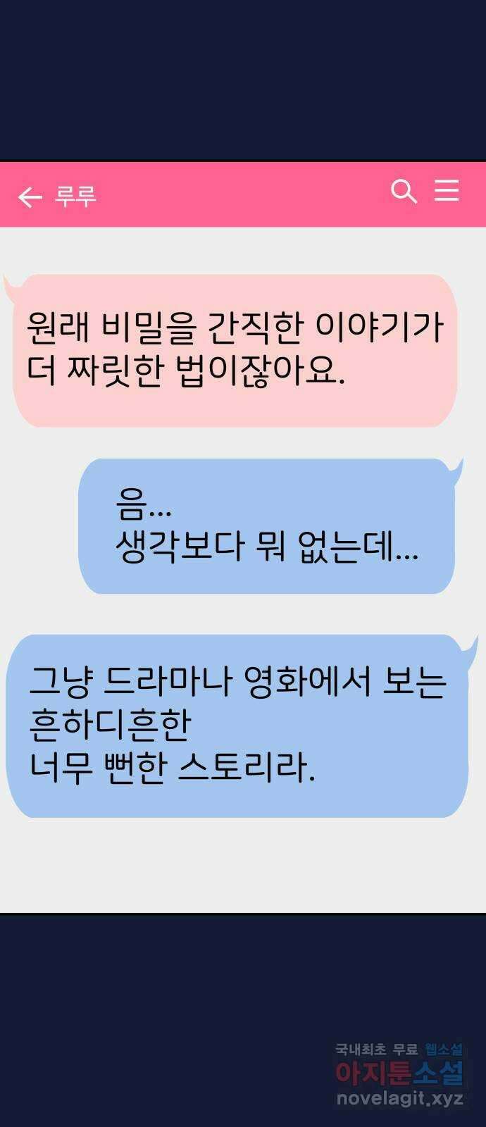 하나는 적고 둘은 너무 많아 29화 7