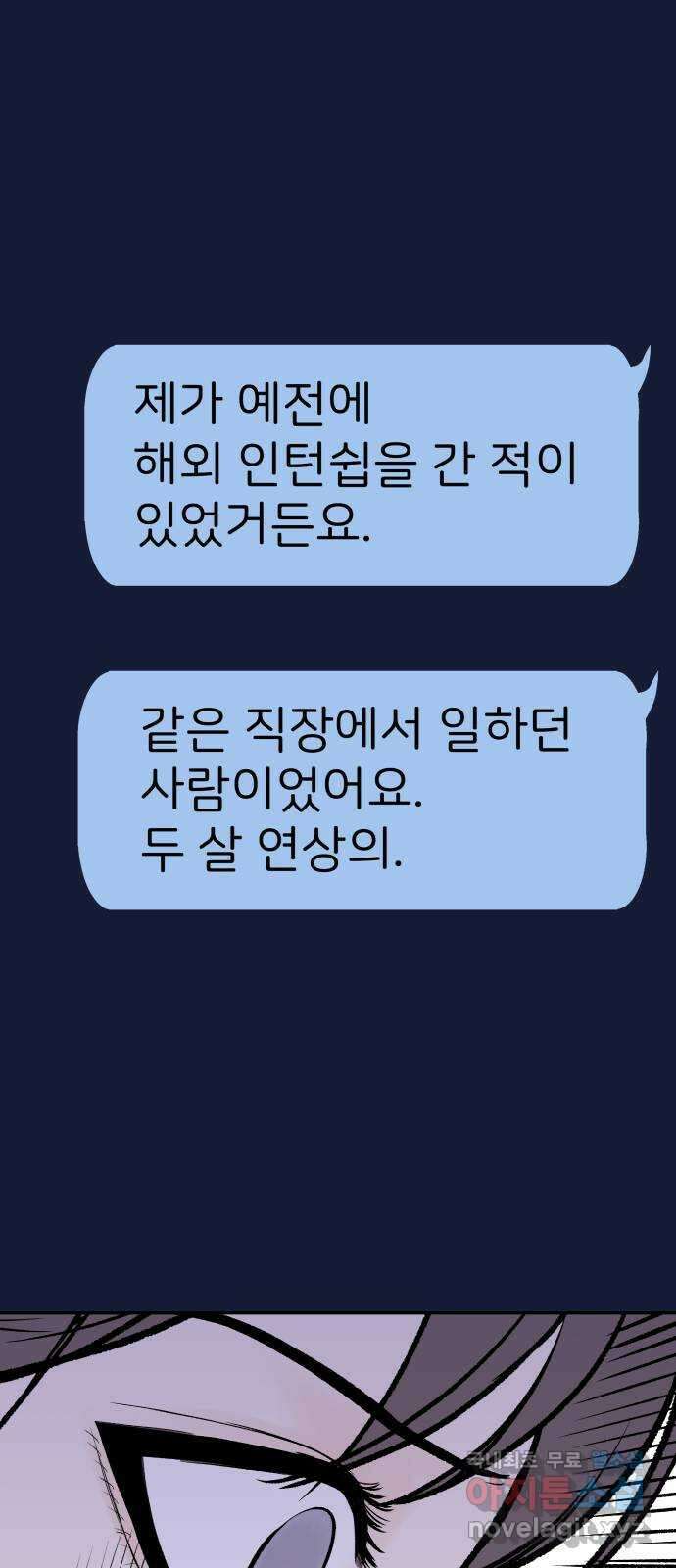하나는 적고 둘은 너무 많아 29화 9