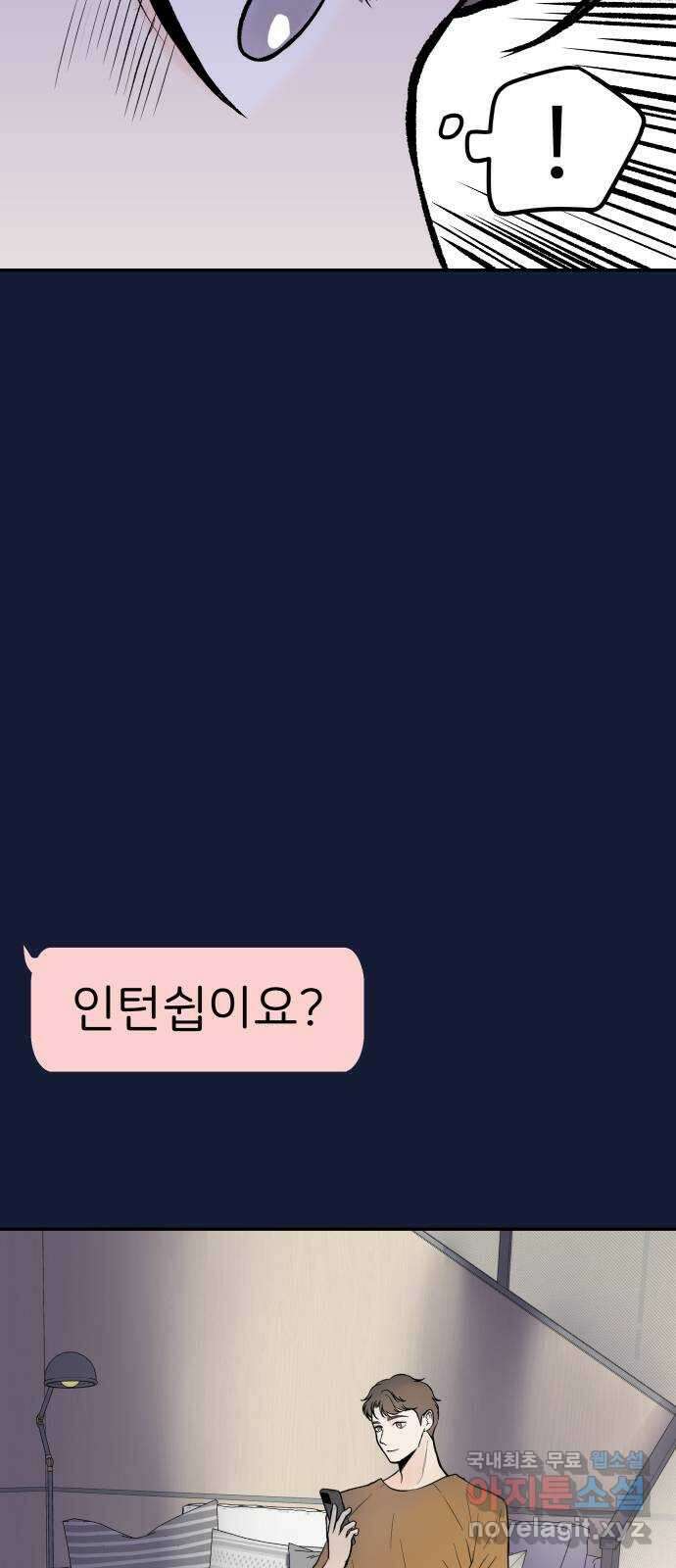 하나는 적고 둘은 너무 많아 29화 10