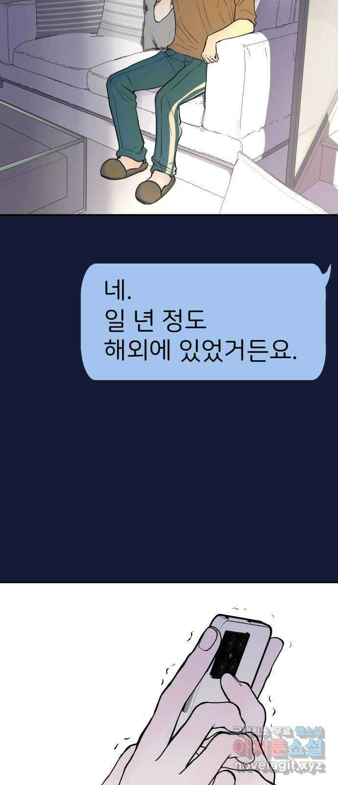 하나는 적고 둘은 너무 많아 29화 11