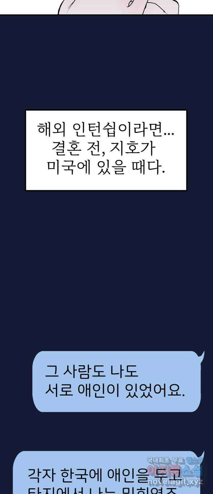 하나는 적고 둘은 너무 많아 29화 12