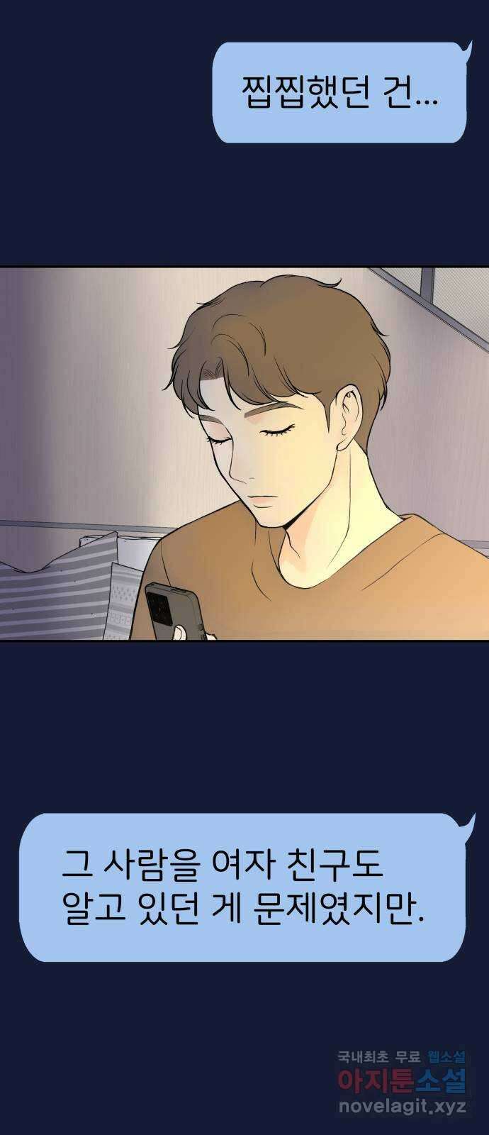 하나는 적고 둘은 너무 많아 29화 14