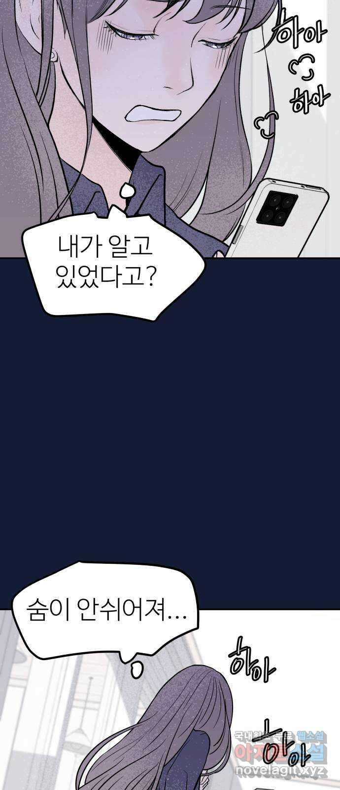 하나는 적고 둘은 너무 많아 29화 16