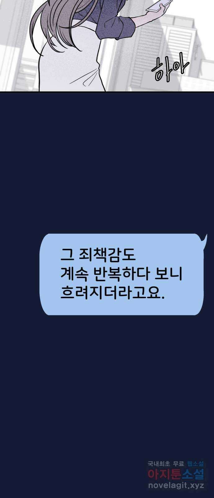 하나는 적고 둘은 너무 많아 29화 17