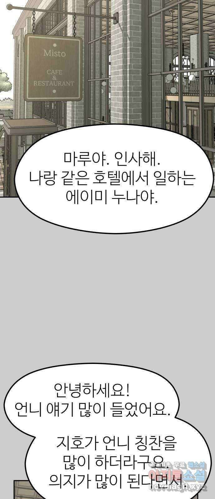 하나는 적고 둘은 너무 많아 29화 20