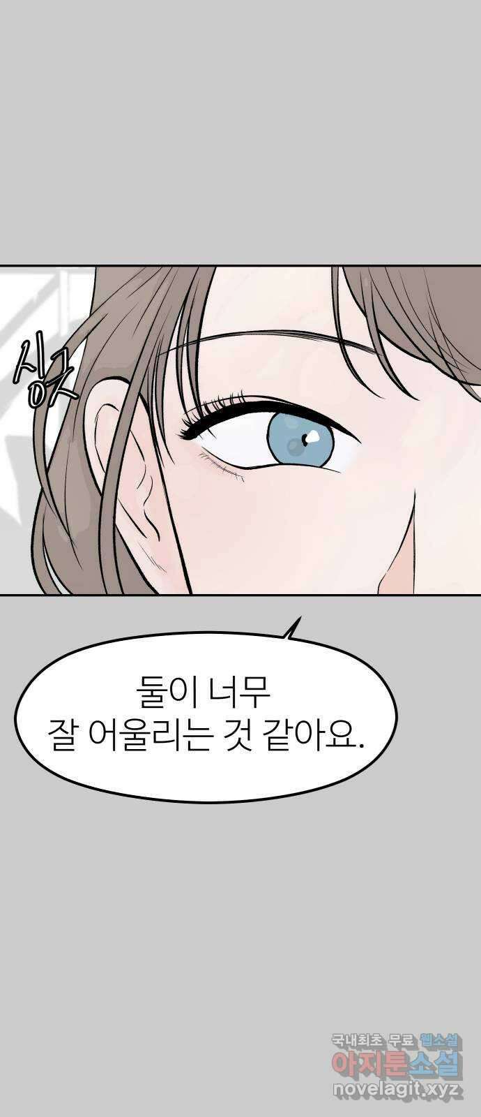 하나는 적고 둘은 너무 많아 29화 23