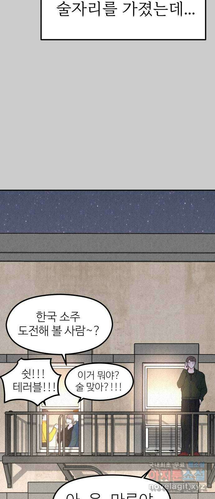 하나는 적고 둘은 너무 많아 29화 28