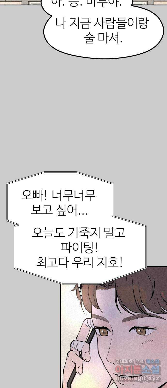 하나는 적고 둘은 너무 많아 29화 29