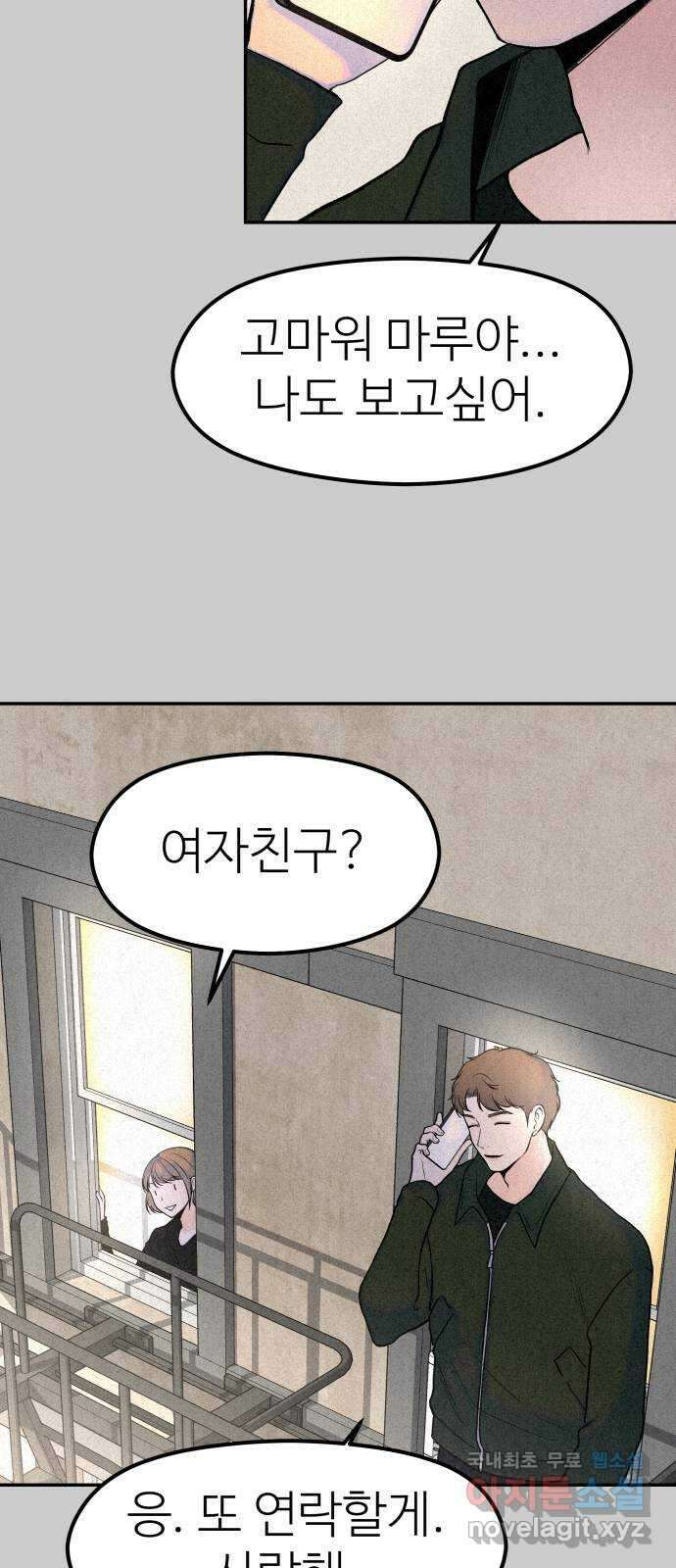 하나는 적고 둘은 너무 많아 29화 30