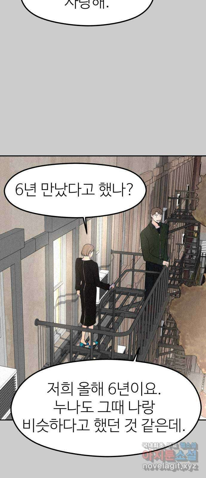 하나는 적고 둘은 너무 많아 29화 31