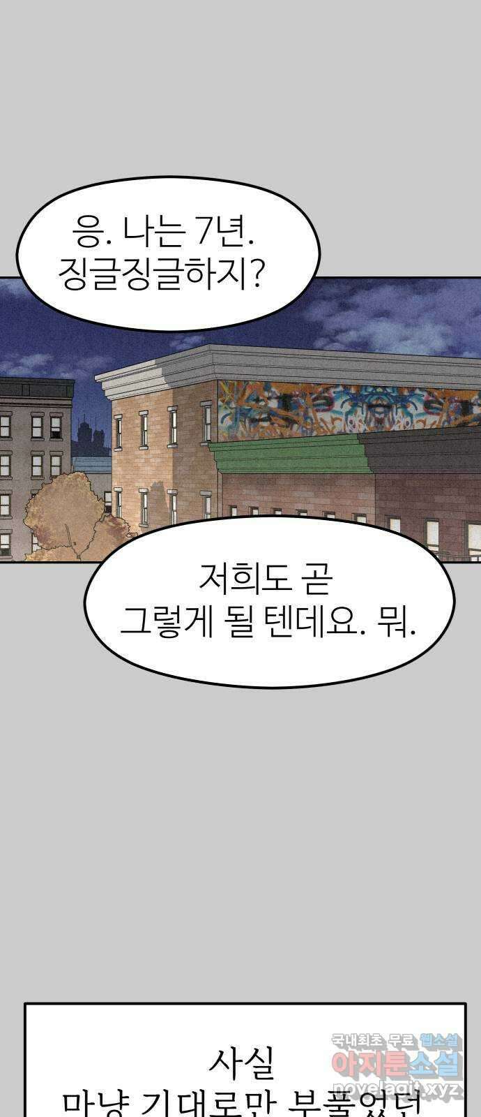 하나는 적고 둘은 너무 많아 29화 32