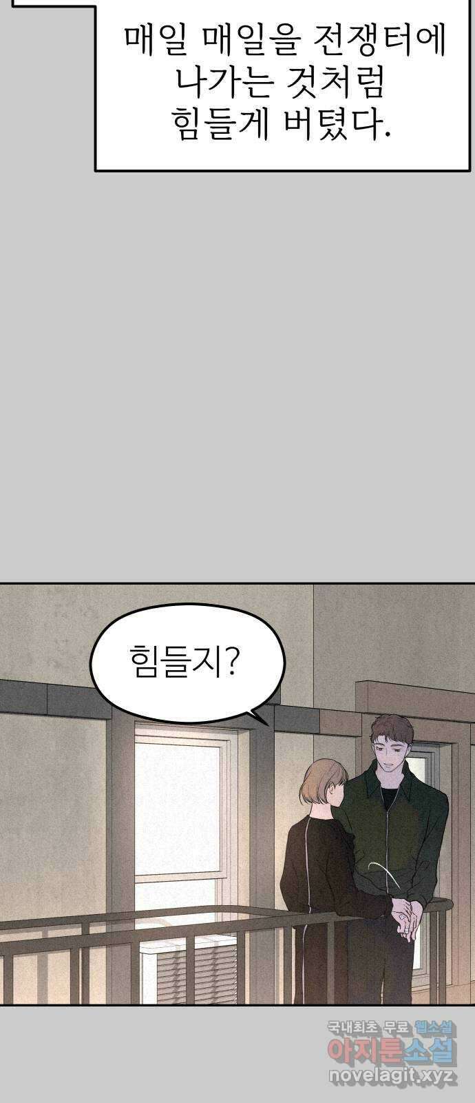 하나는 적고 둘은 너무 많아 29화 34
