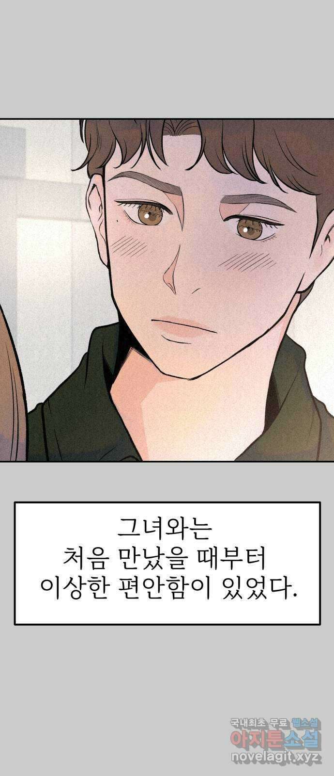 하나는 적고 둘은 너무 많아 29화 35