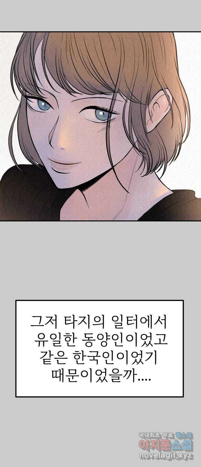 하나는 적고 둘은 너무 많아 29화 36