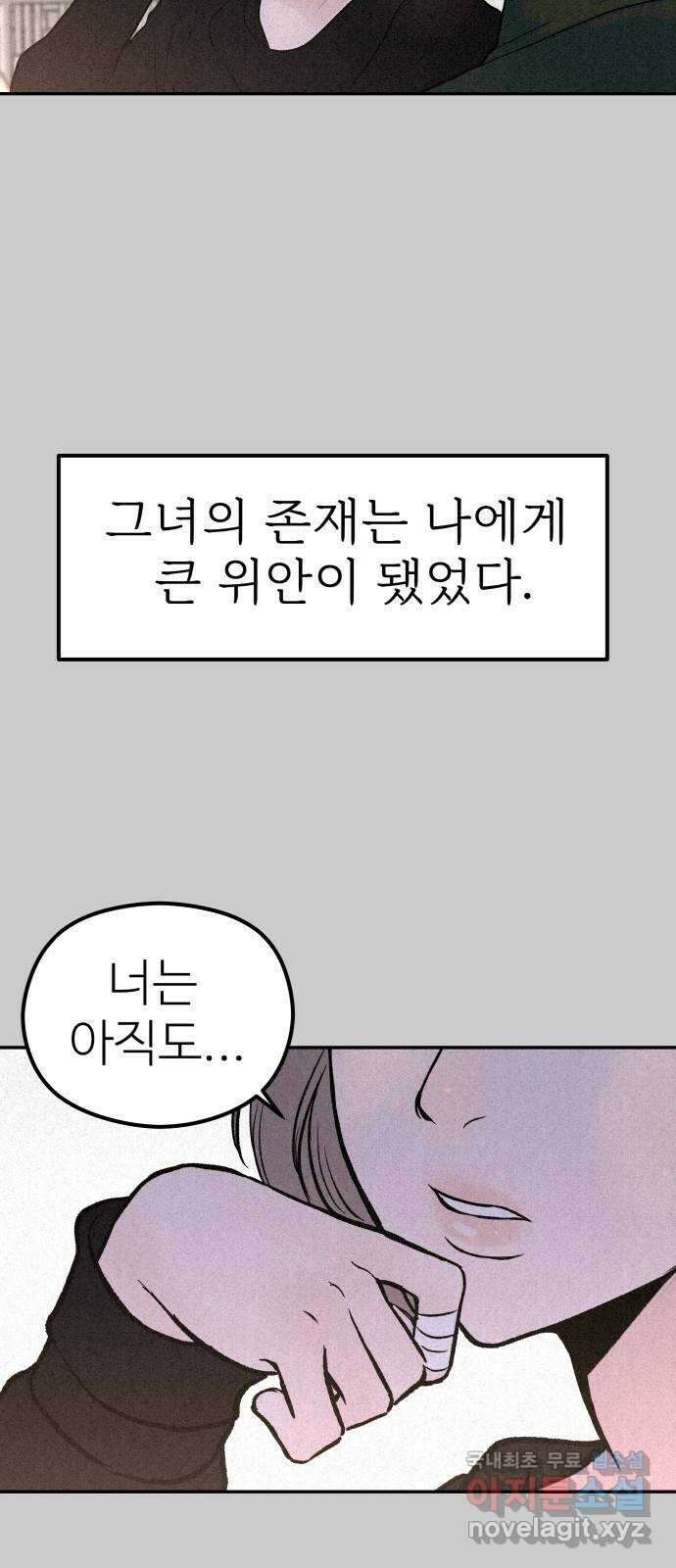 하나는 적고 둘은 너무 많아 29화 38
