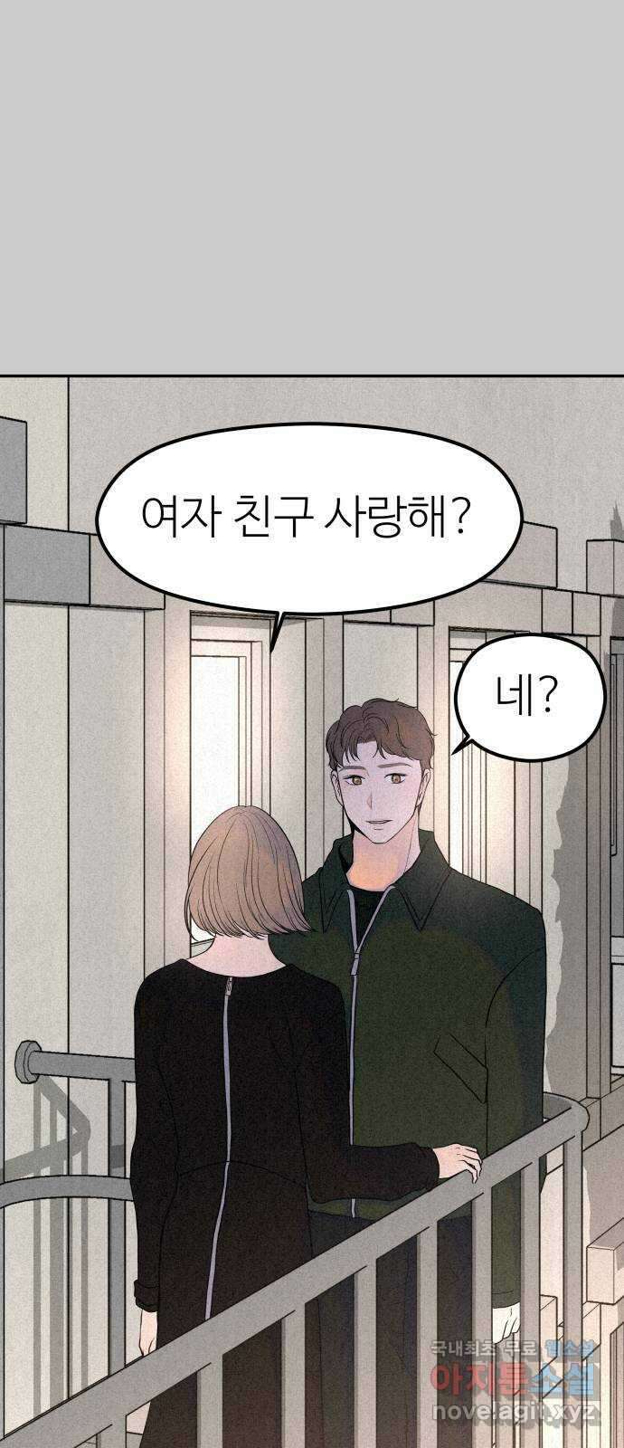 하나는 적고 둘은 너무 많아 29화 39