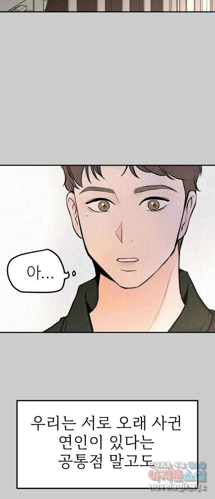 하나는 적고 둘은 너무 많아 29화 40