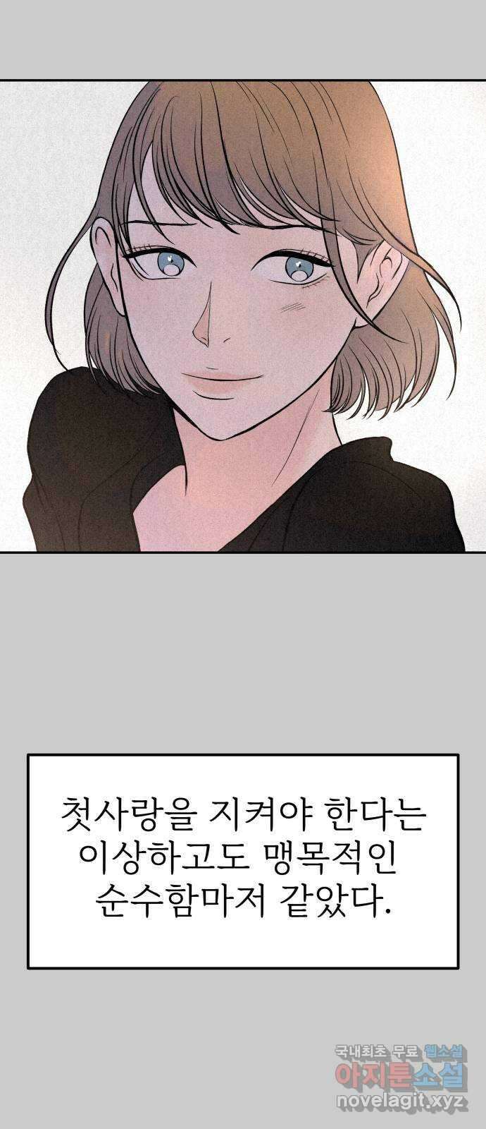 하나는 적고 둘은 너무 많아 29화 41