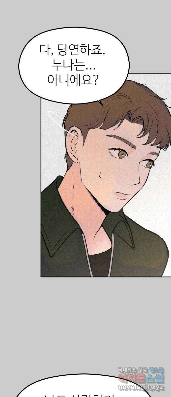 하나는 적고 둘은 너무 많아 29화 42