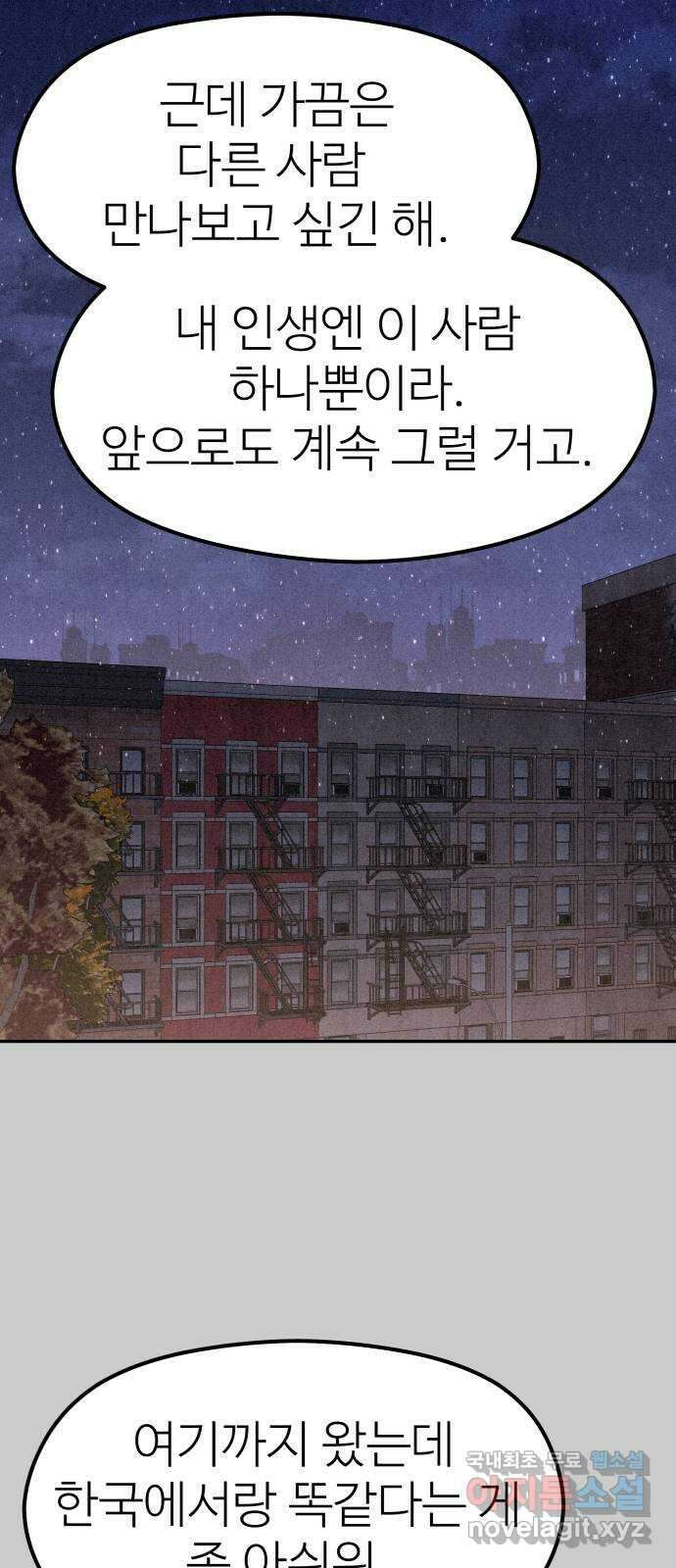 하나는 적고 둘은 너무 많아 29화 44