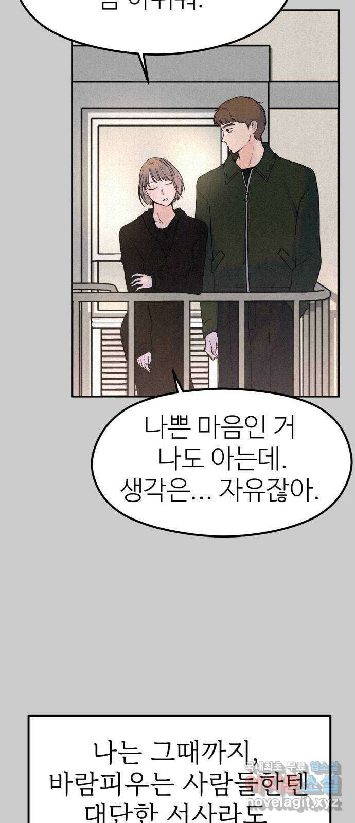하나는 적고 둘은 너무 많아 29화 45