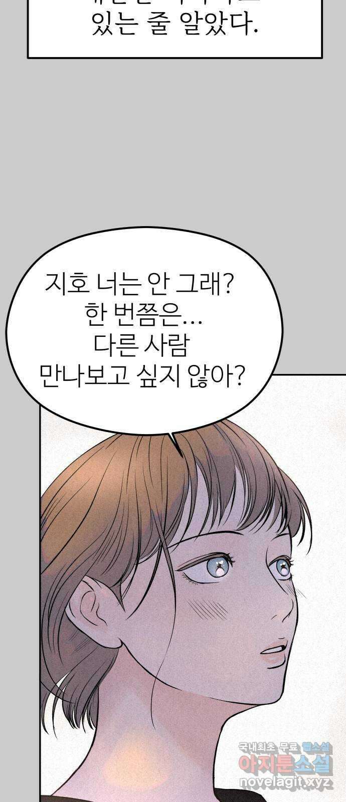 하나는 적고 둘은 너무 많아 29화 46