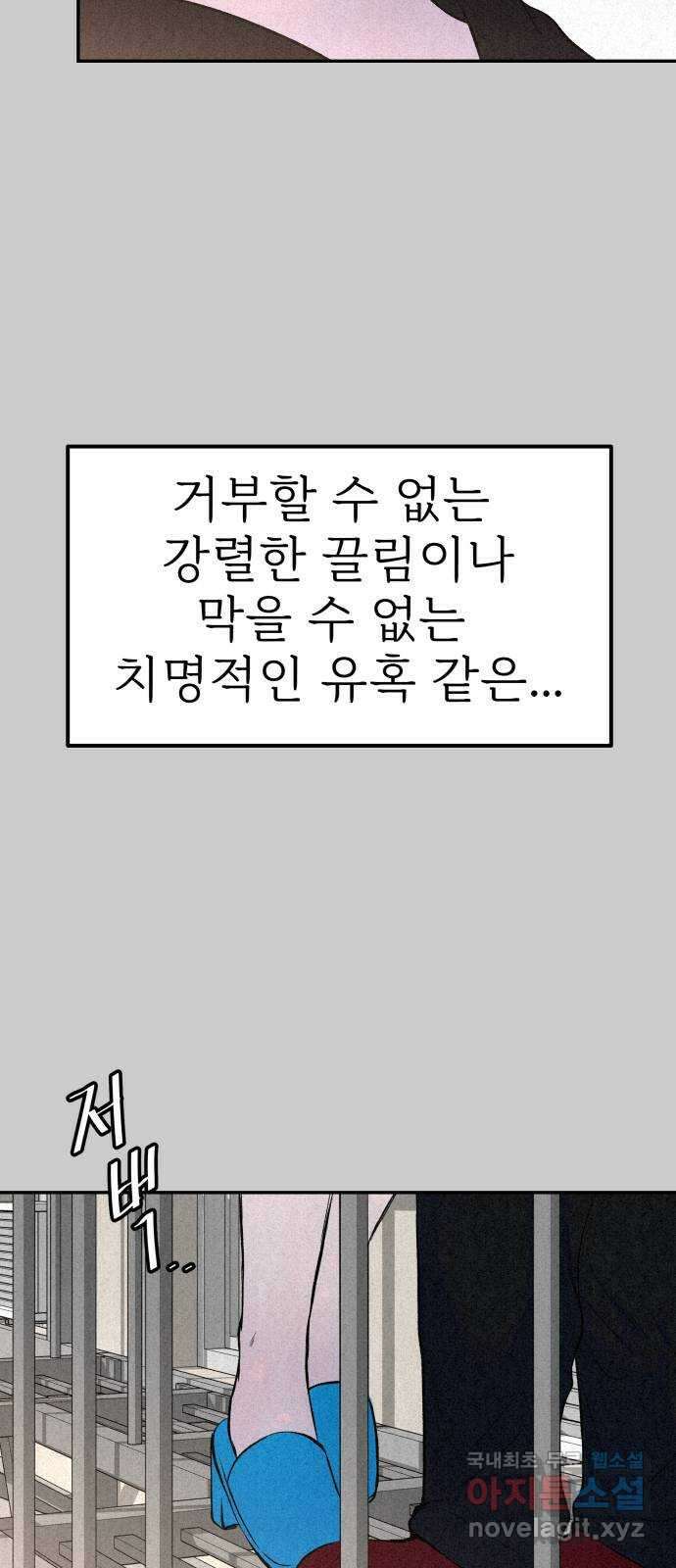 하나는 적고 둘은 너무 많아 29화 47