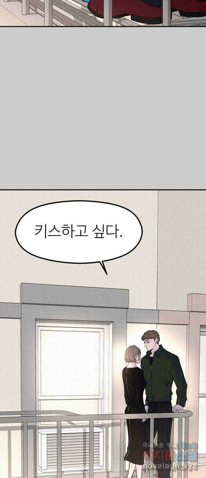 하나는 적고 둘은 너무 많아 29화 48