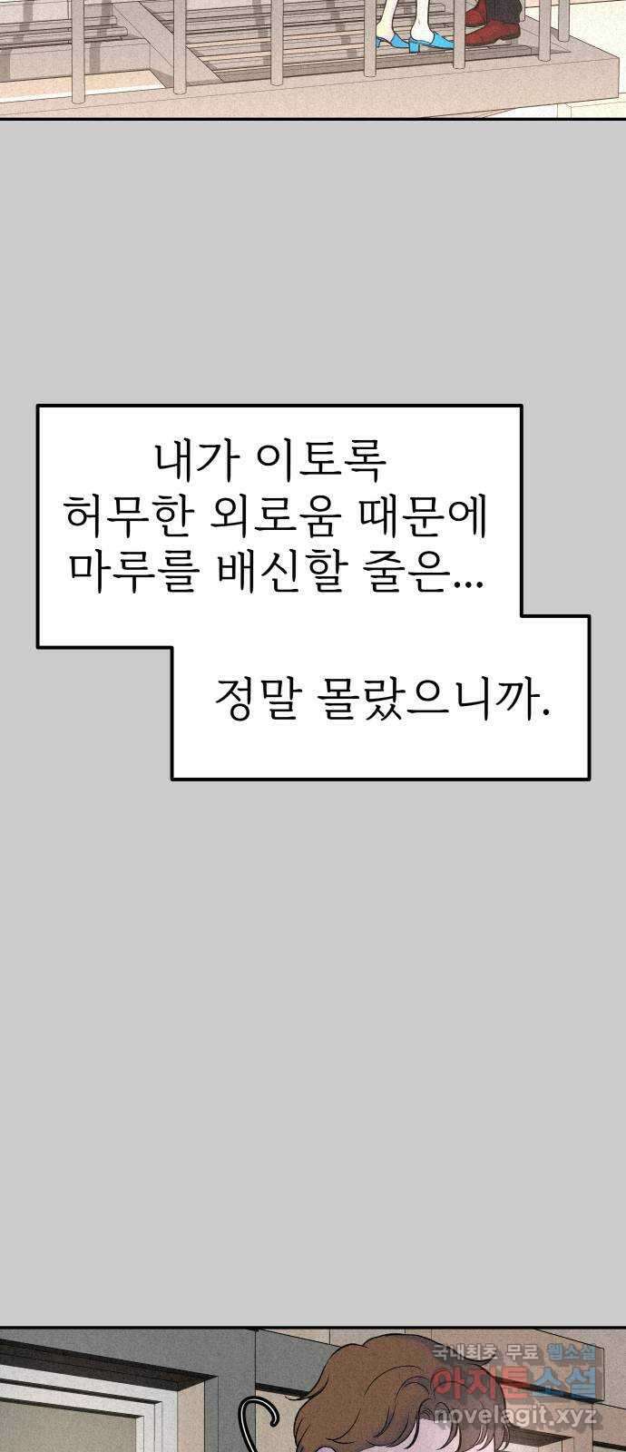 하나는 적고 둘은 너무 많아 29화 49