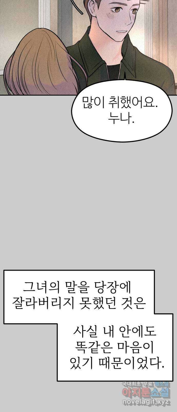 하나는 적고 둘은 너무 많아 29화 50