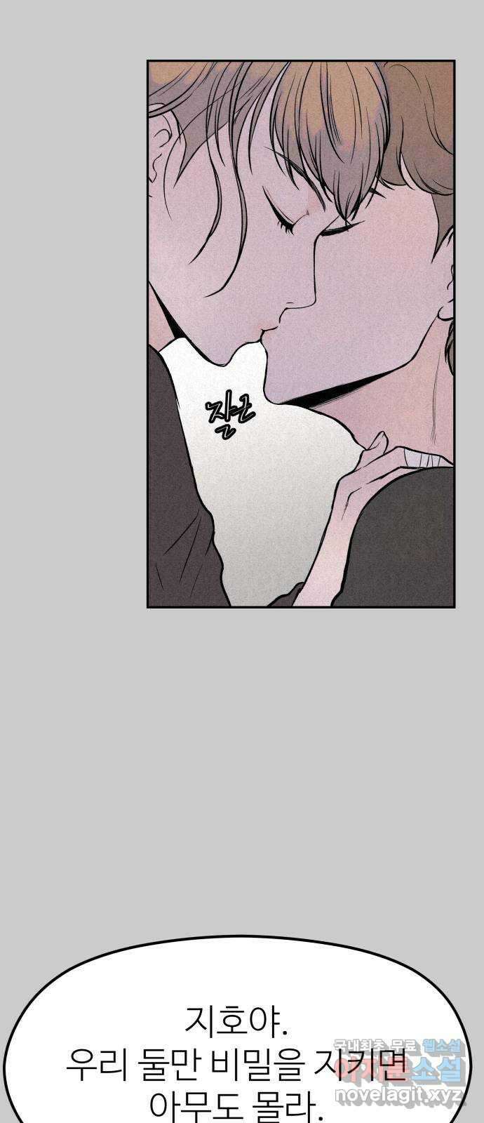 하나는 적고 둘은 너무 많아 29화 52