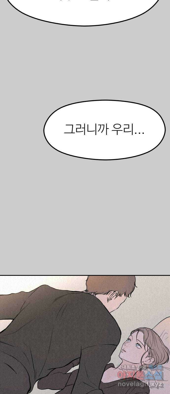 하나는 적고 둘은 너무 많아 29화 53