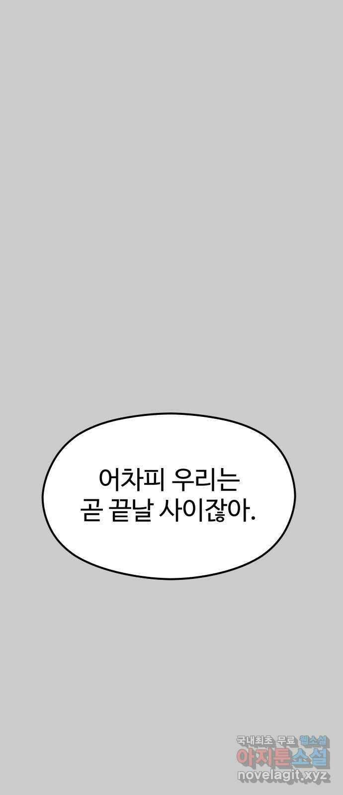 하나는 적고 둘은 너무 많아 29화 55
