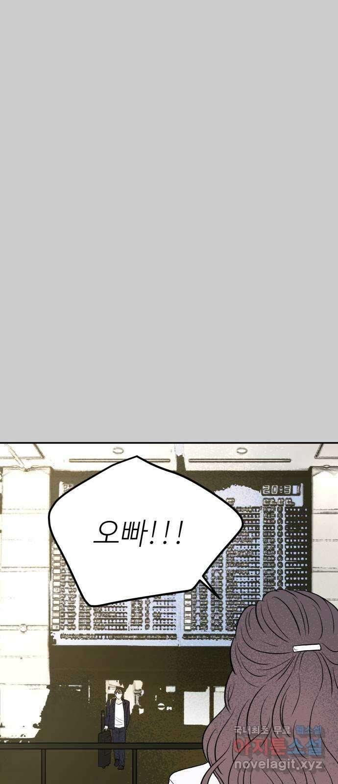 하나는 적고 둘은 너무 많아 29화 56