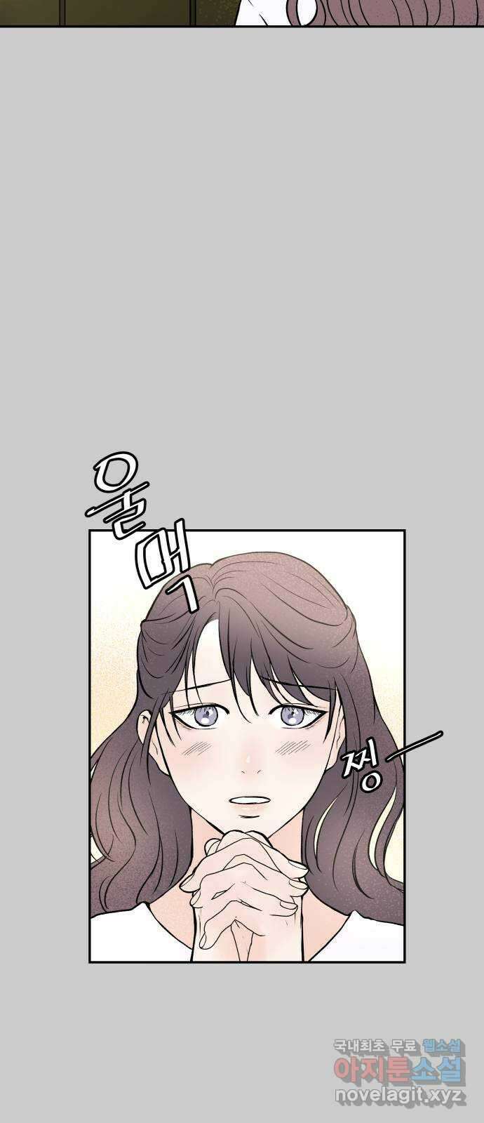 하나는 적고 둘은 너무 많아 29화 57