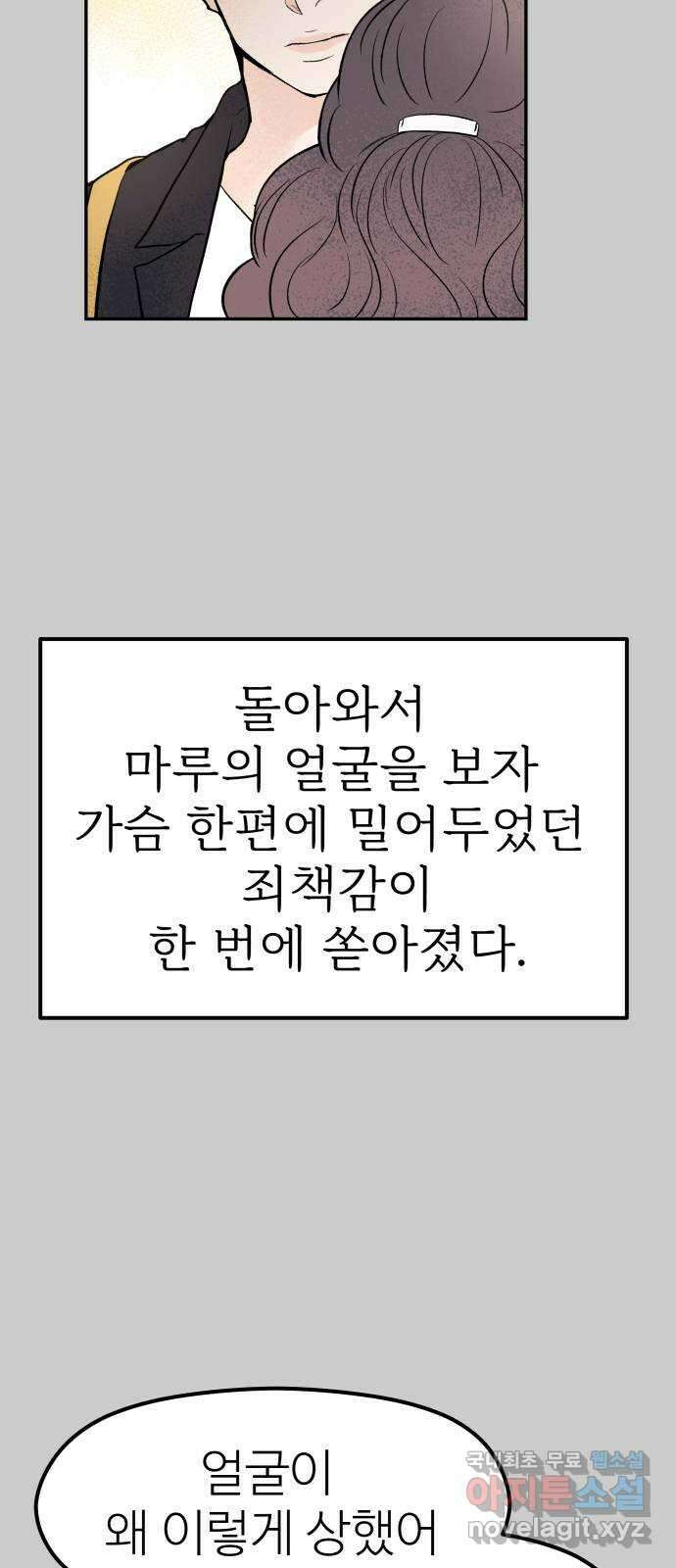 하나는 적고 둘은 너무 많아 29화 59