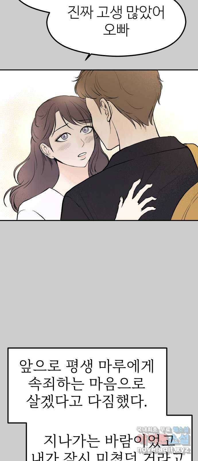 하나는 적고 둘은 너무 많아 29화 60