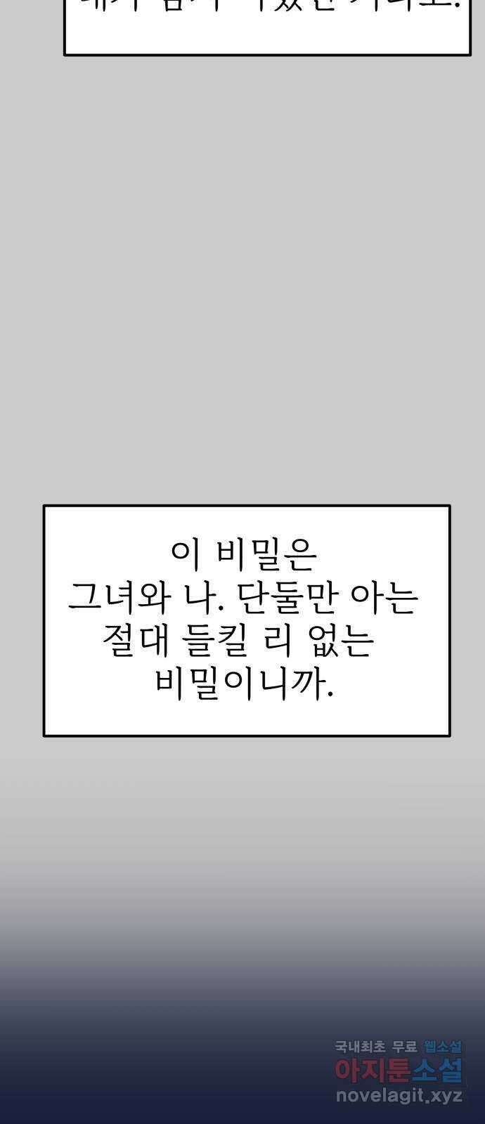 하나는 적고 둘은 너무 많아 29화 61