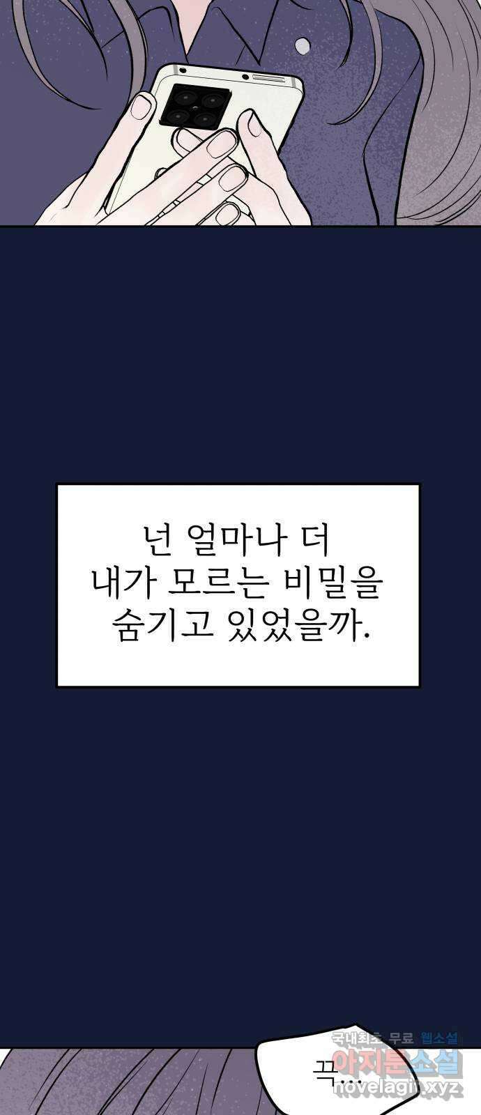 하나는 적고 둘은 너무 많아 29화 64