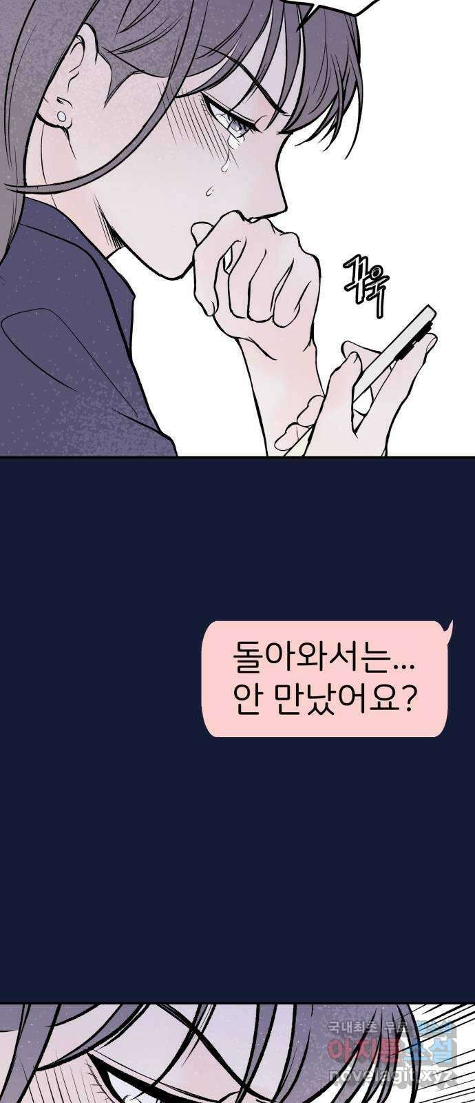 하나는 적고 둘은 너무 많아 29화 65