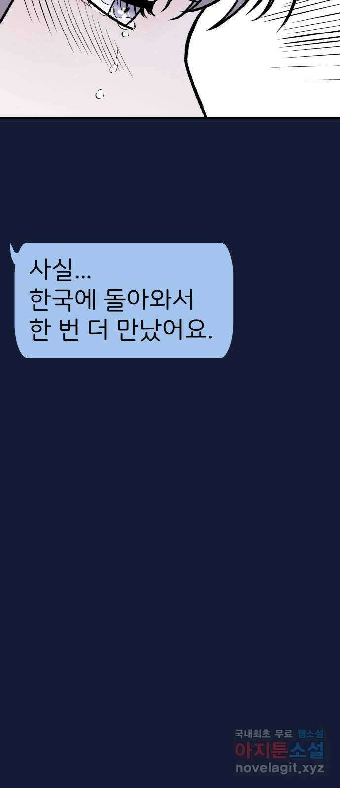 하나는 적고 둘은 너무 많아 29화 66