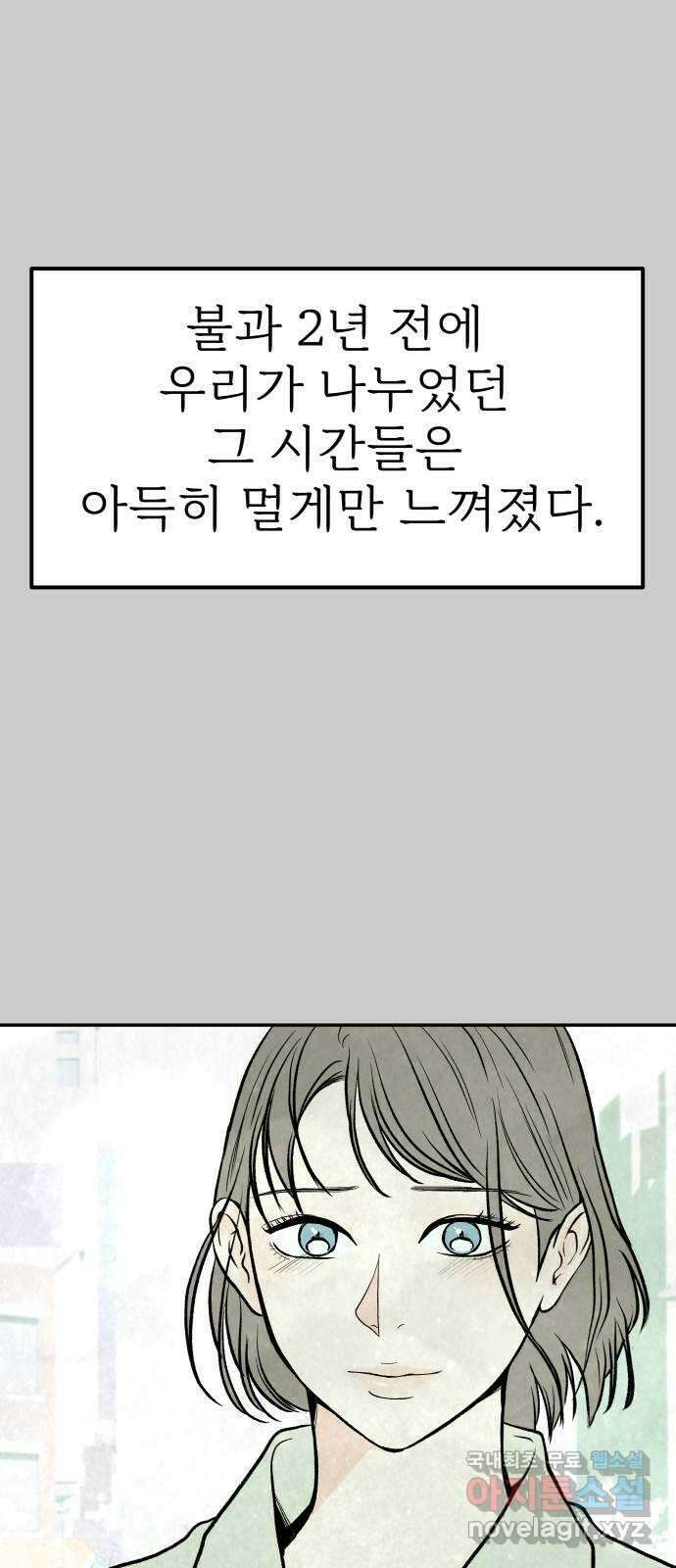 하나는 적고 둘은 너무 많아 29화 72