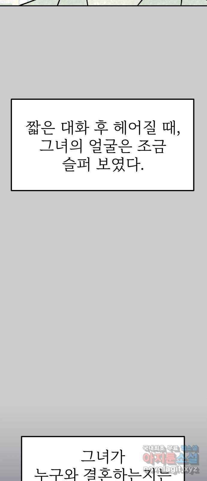 하나는 적고 둘은 너무 많아 29화 73