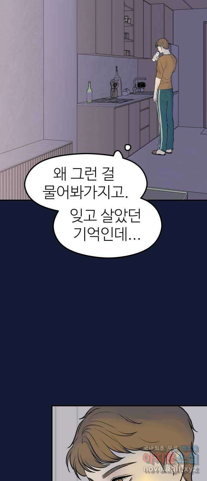하나는 적고 둘은 너무 많아 29화 75