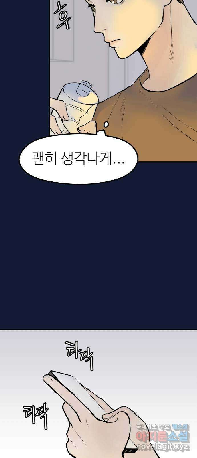 하나는 적고 둘은 너무 많아 29화 76