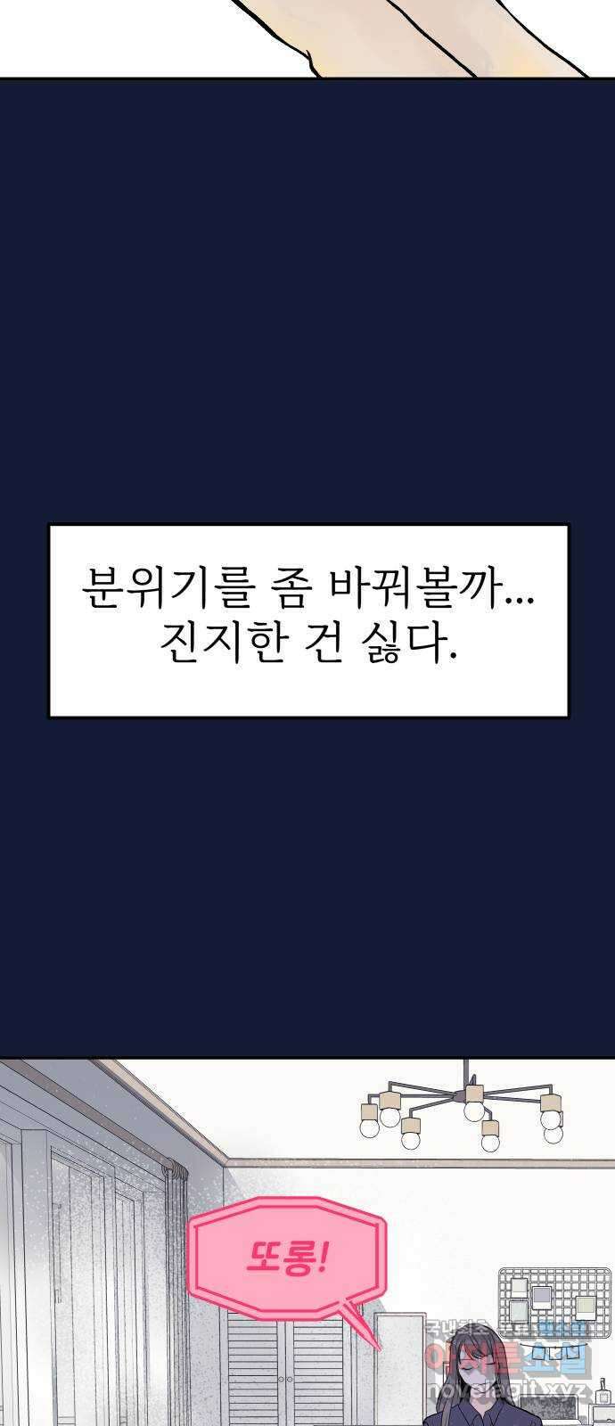 하나는 적고 둘은 너무 많아 29화 77