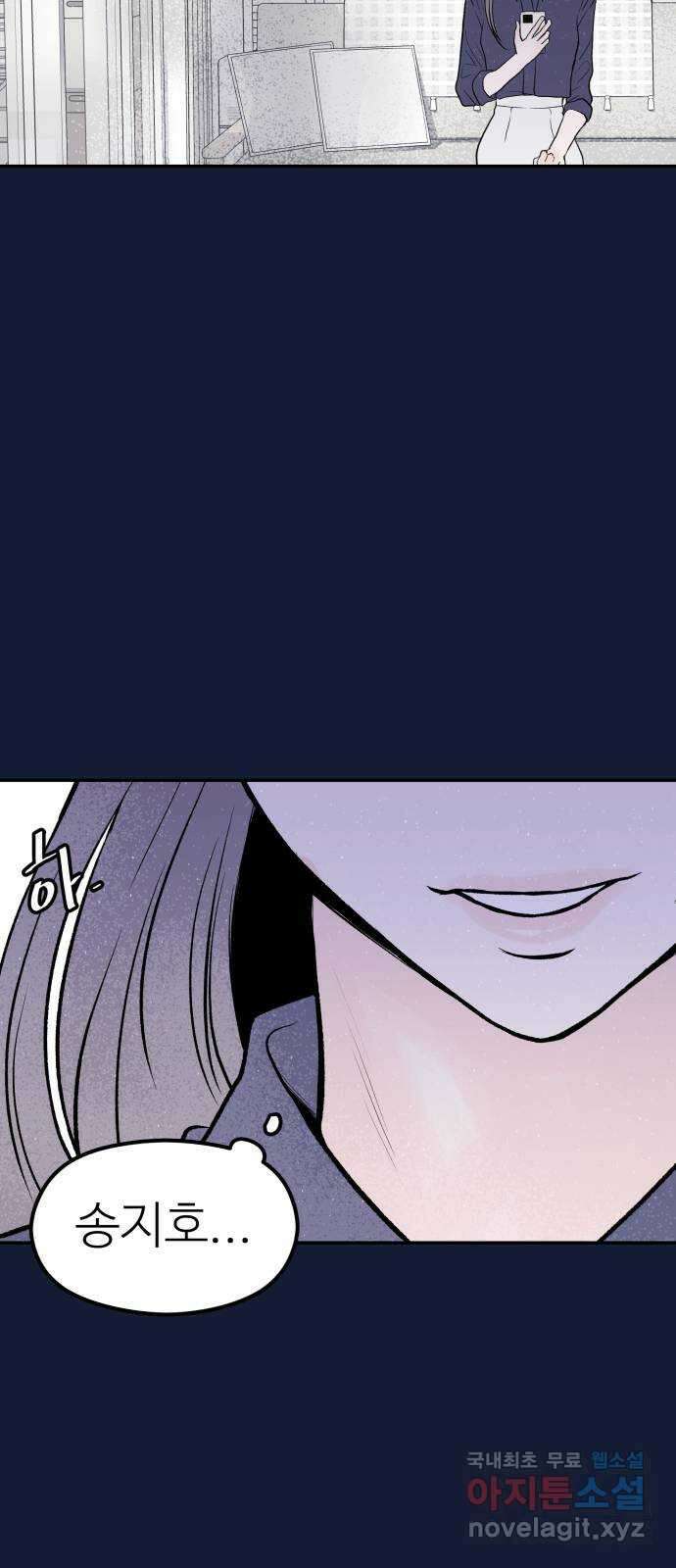하나는 적고 둘은 너무 많아 29화 78
